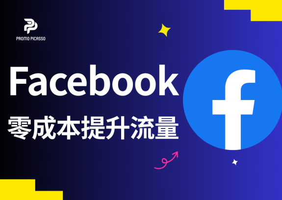 【中小商家必看】零成本！用Messenger+自然流量让Facebook转化率涨50%，10个可直接复制的实操技巧（附工具使用秘籍）