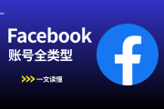 Facebook广告账户封号？根源可能在你的账号架构！跨境老手的防封指南