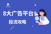 2025社媒广告投流攻略：别再乱烧钱！这3个平台ROI翻3倍，附各行业精准投放清单