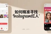 2025如何精准寻找Instagram红人？这10个AI工具助你一臂之力！
