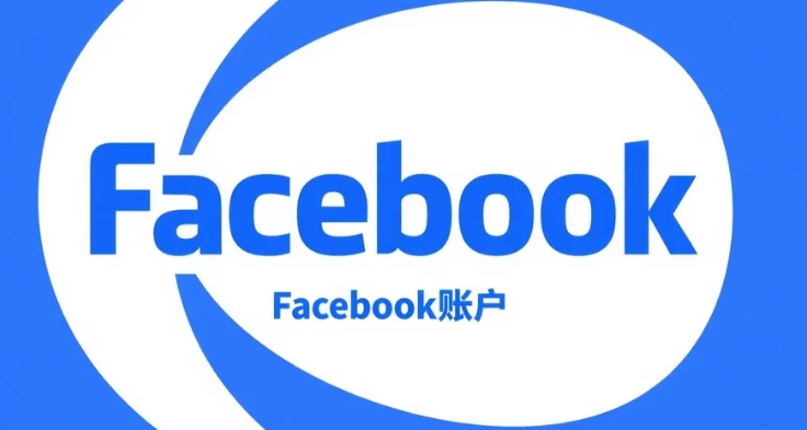 Facebook广告账户