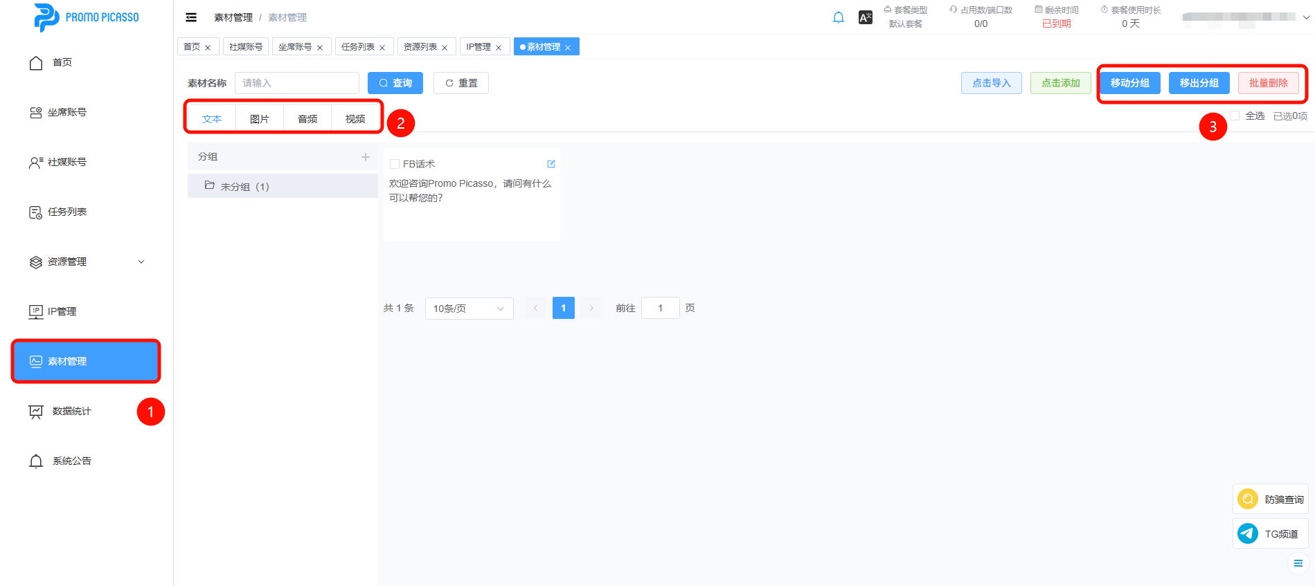 话术素材.png