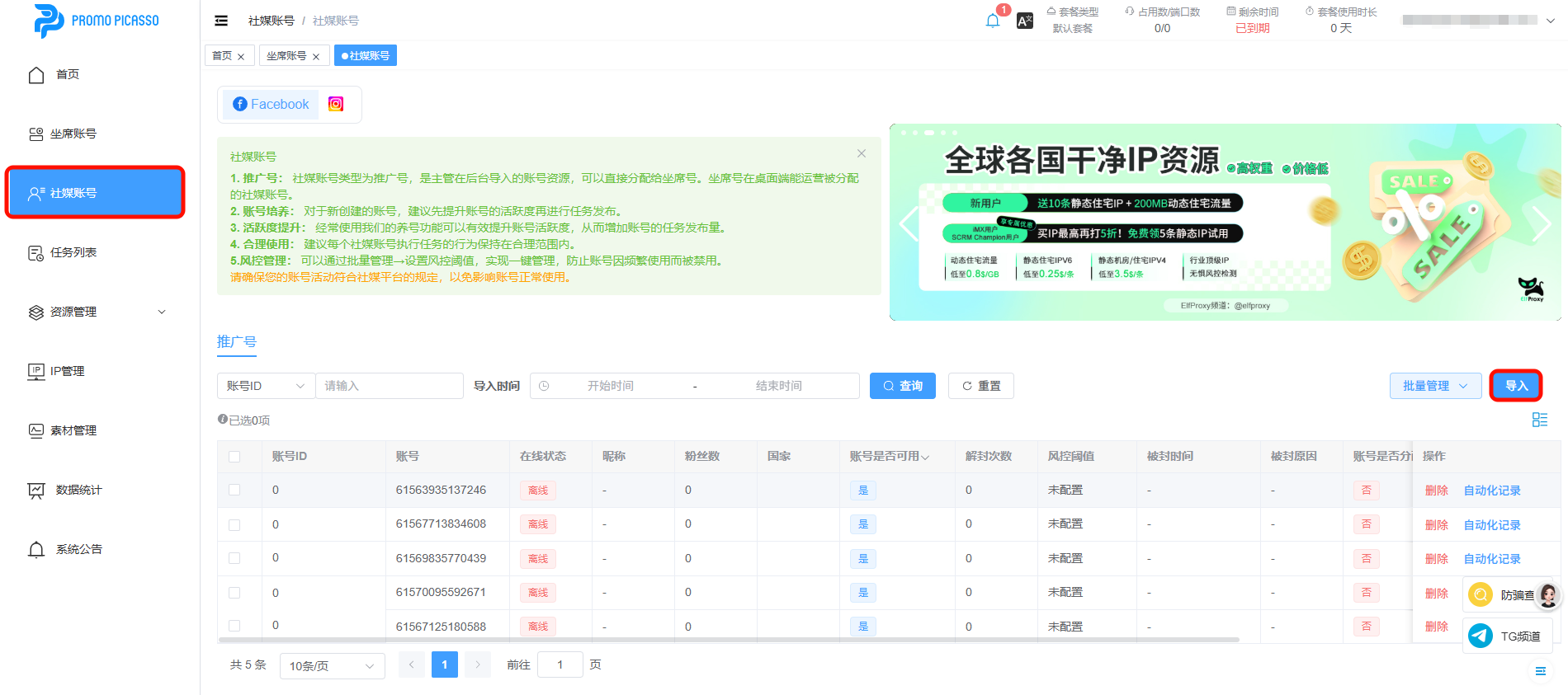 导入账号.png
